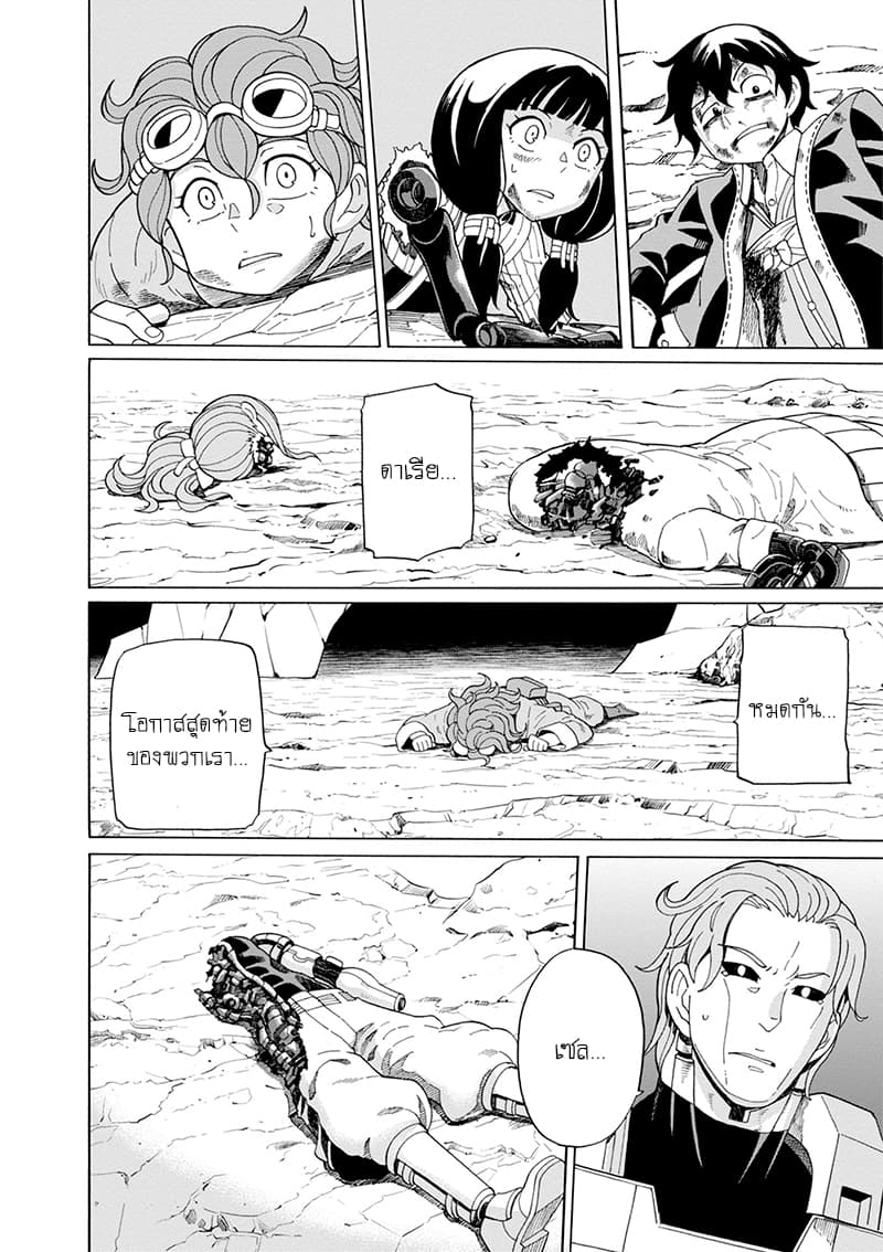 Asebi to Sora Sekai no Boukensha 38-น้ำตาและพวกพ้อง