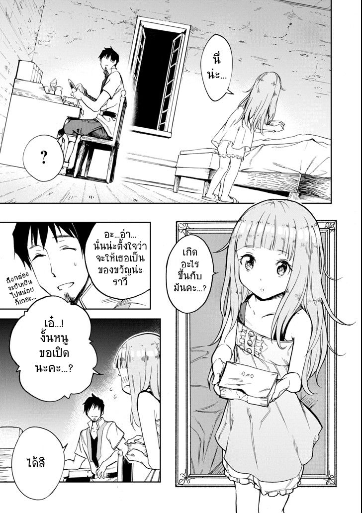 Boukensha License o Hakudatsu Sareta Ossan Dakedo, Manamusume ga Dekita no de Nonbiri Jinsei 3-3