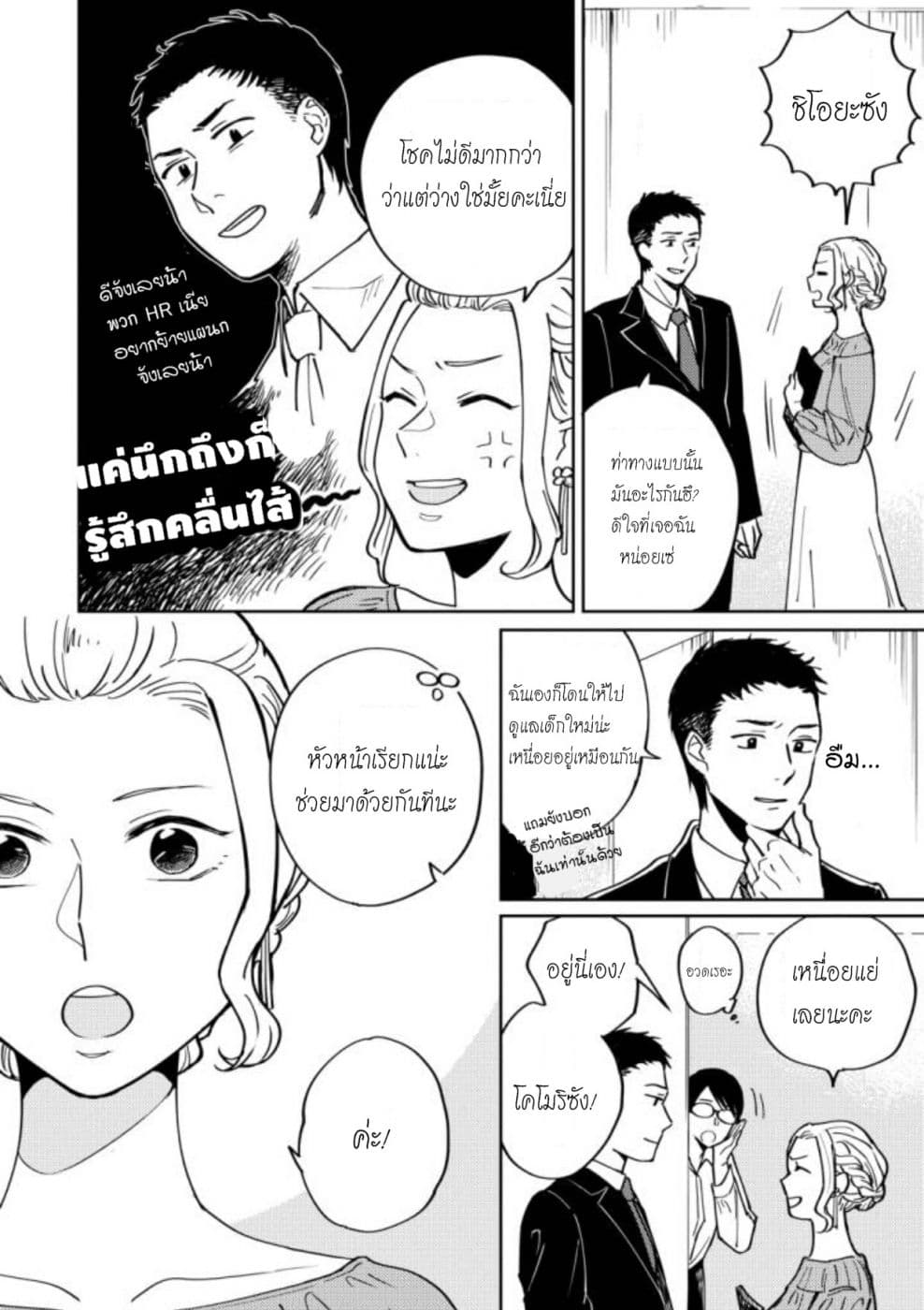 Hitogoto nan desu kara 2-2
