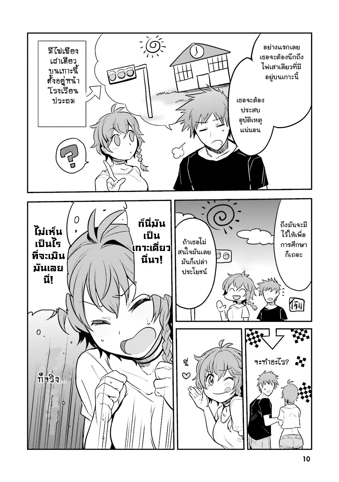 Elf Yome to Hajimeru Isekai Ryoushu Seikatsu 1-ยินดีต้อนรับสู่เกาะอาโองะ!
