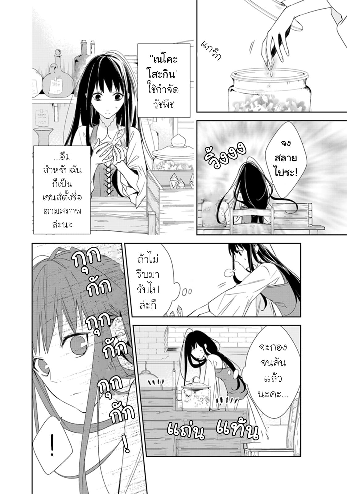 Tensei Majo wa Horobi wo Tsugeru 1-ชีวิตอันแสนสงบของแม่มดผู้ไม่ได้ความ