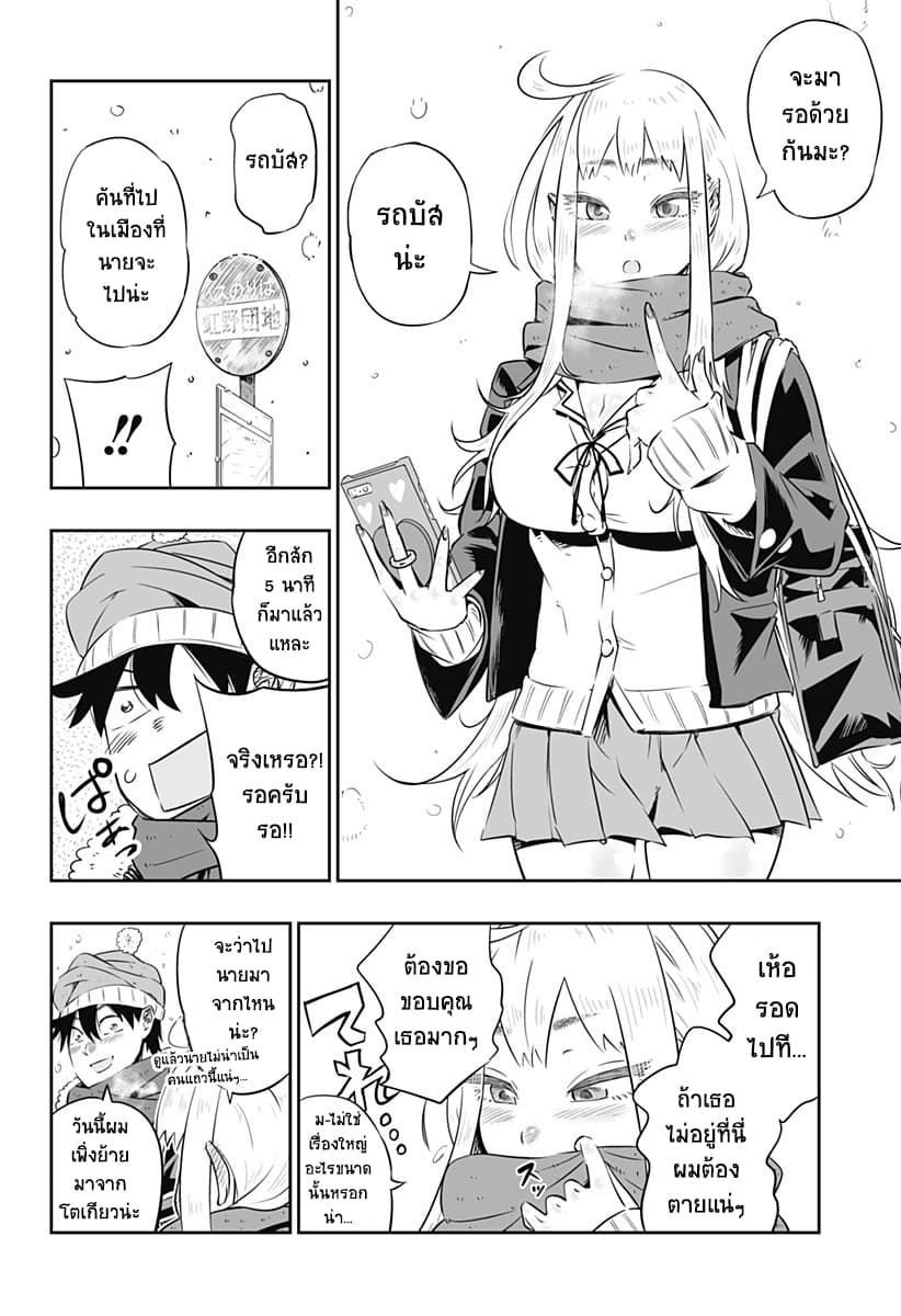 Dosanko Gyaru wa Namaramenkoi 0-One Shot