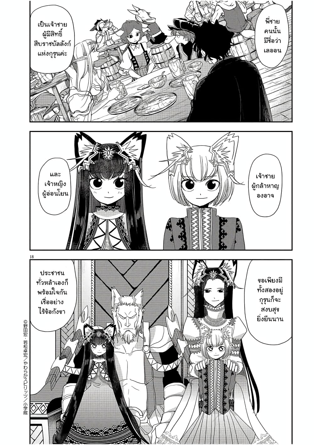 Isekai Shikkaku 12-12