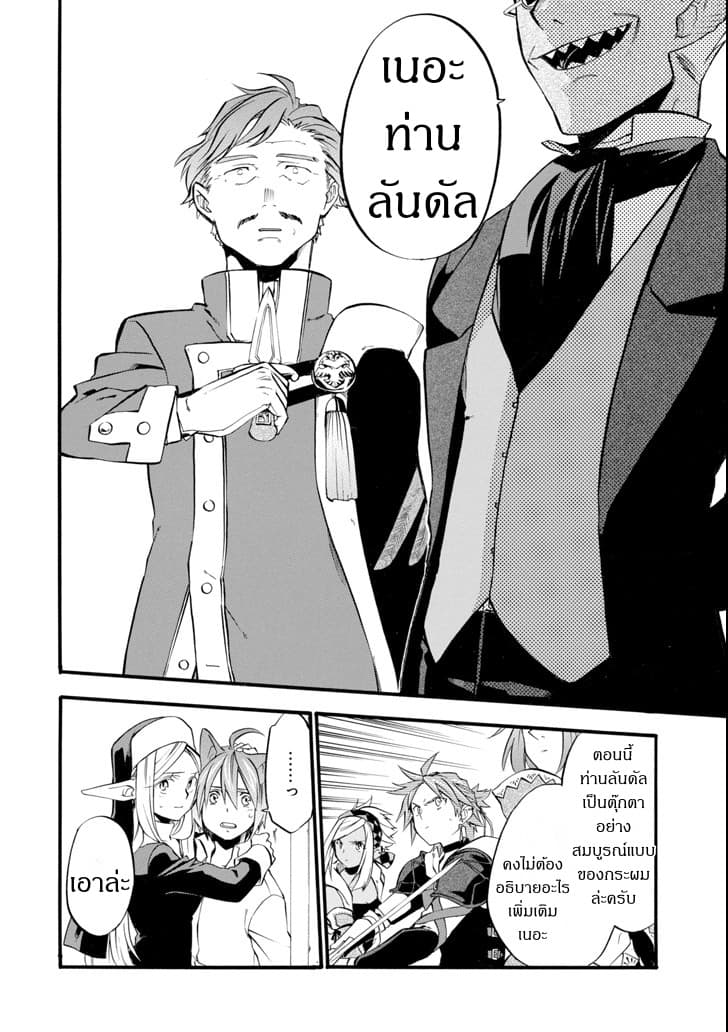 Ossan Boukensha Kein no Zenkou 11-11