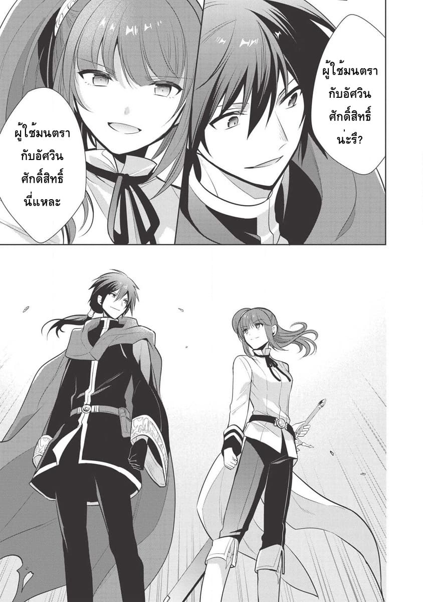 Maou no Ore ga Dorei Elf wo Yome ni Shitanda ga, Dou Medereba Ii? 23-ถึงยังไงก็ยังปราบอสูรปีศาจสมกับเป็นอัศวินศักดิ์สิทธิ์ (3)