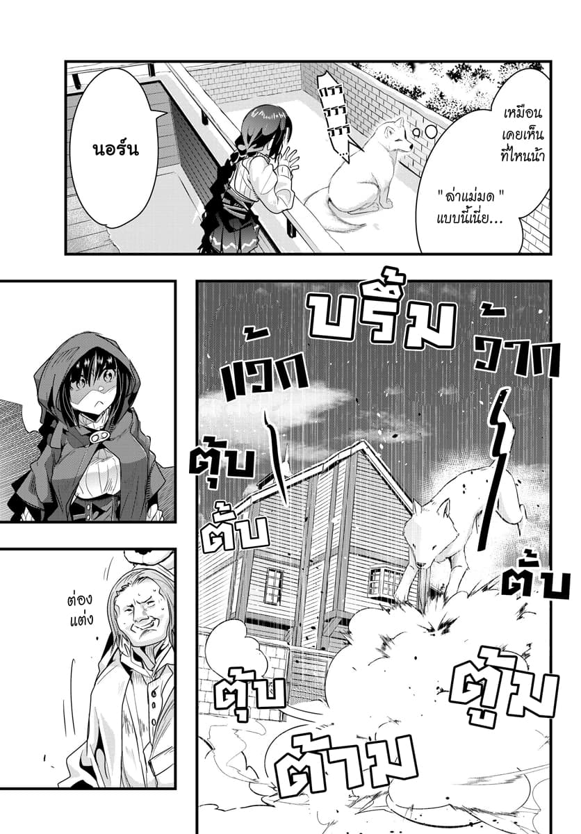 Yoku Wakaranai keredo Isekai ni Tensei Shiteita You Desu 9.2-ไม่ค่อยเข้าใจเท่าไหร่ แต่คงต้องออกเดินทางอีกครั้งแล้วล่ะ (2)