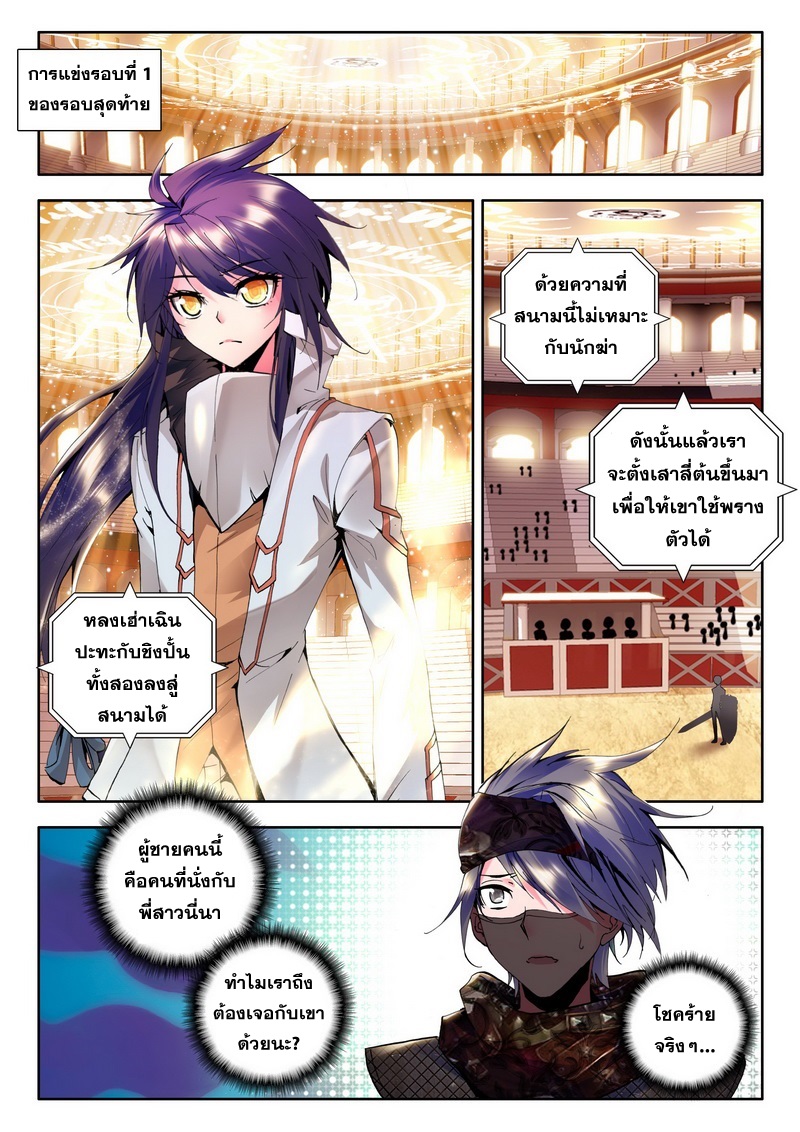 Shen Yin Wang Zuo ผนึกเทพบัลลังก์ราชันย์ 40-รอบสุดท้าย