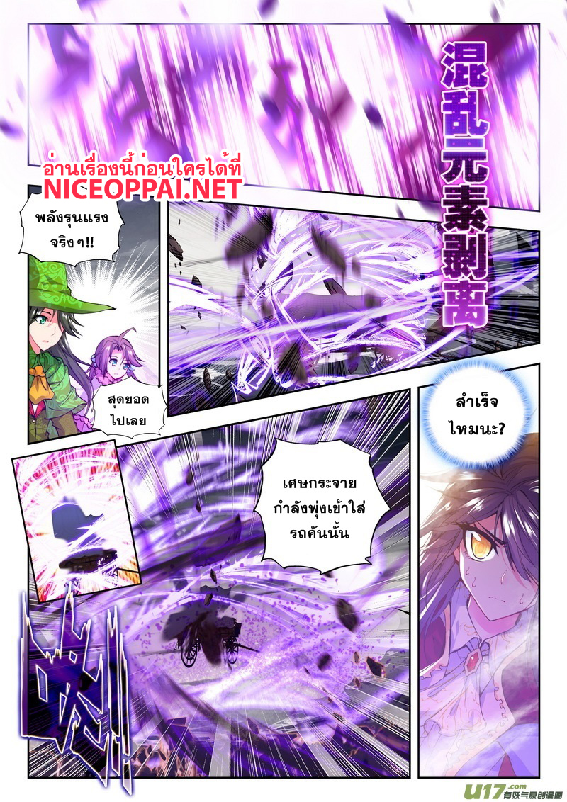 Shen Yin Wang Zuo ผนึกเทพบัลลังก์ราชันย์ 59-ในร่าง!