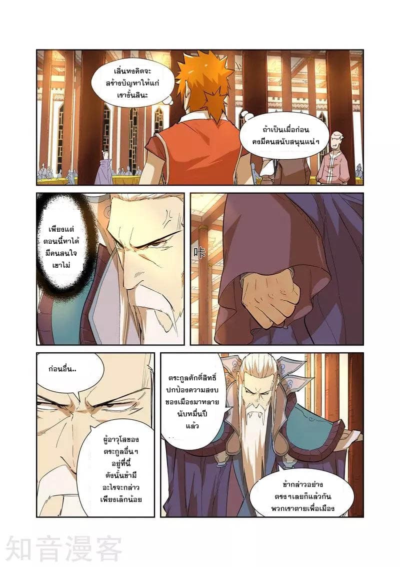 Tales of Demons and Gods 203-203