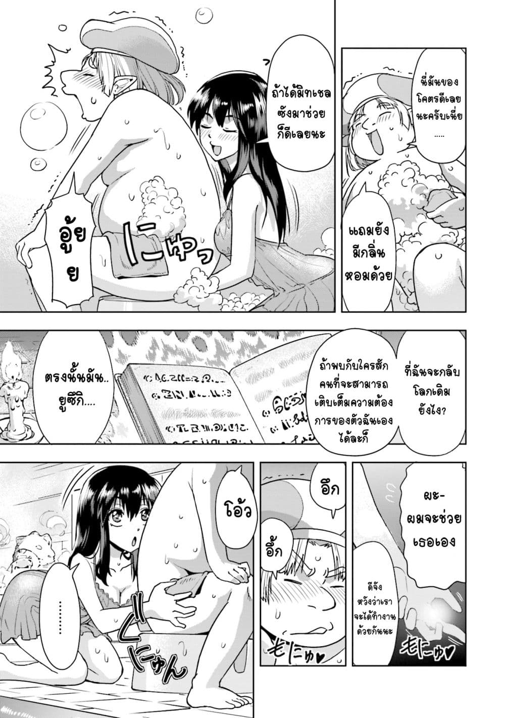 Isekai Demo Fuzokujo Yattemita 1-1