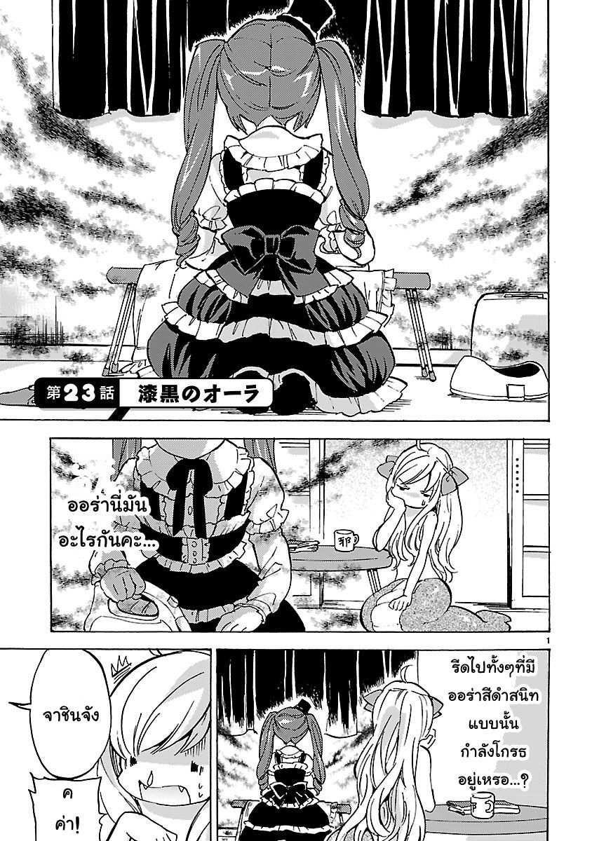 Jashin-chan Dropkick 23-ออร่าดำสนิท