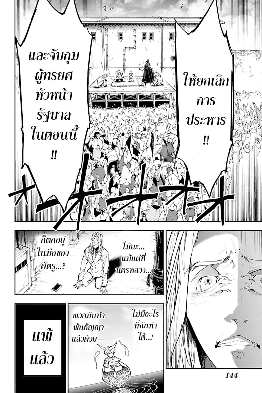 The Promised Neverland 171-พ่ายแพ้