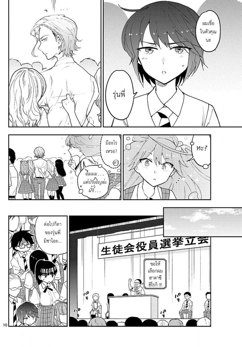 Hatsukoi Zombie 79-ตัวเลือกแรกของฉันคือเธอ...