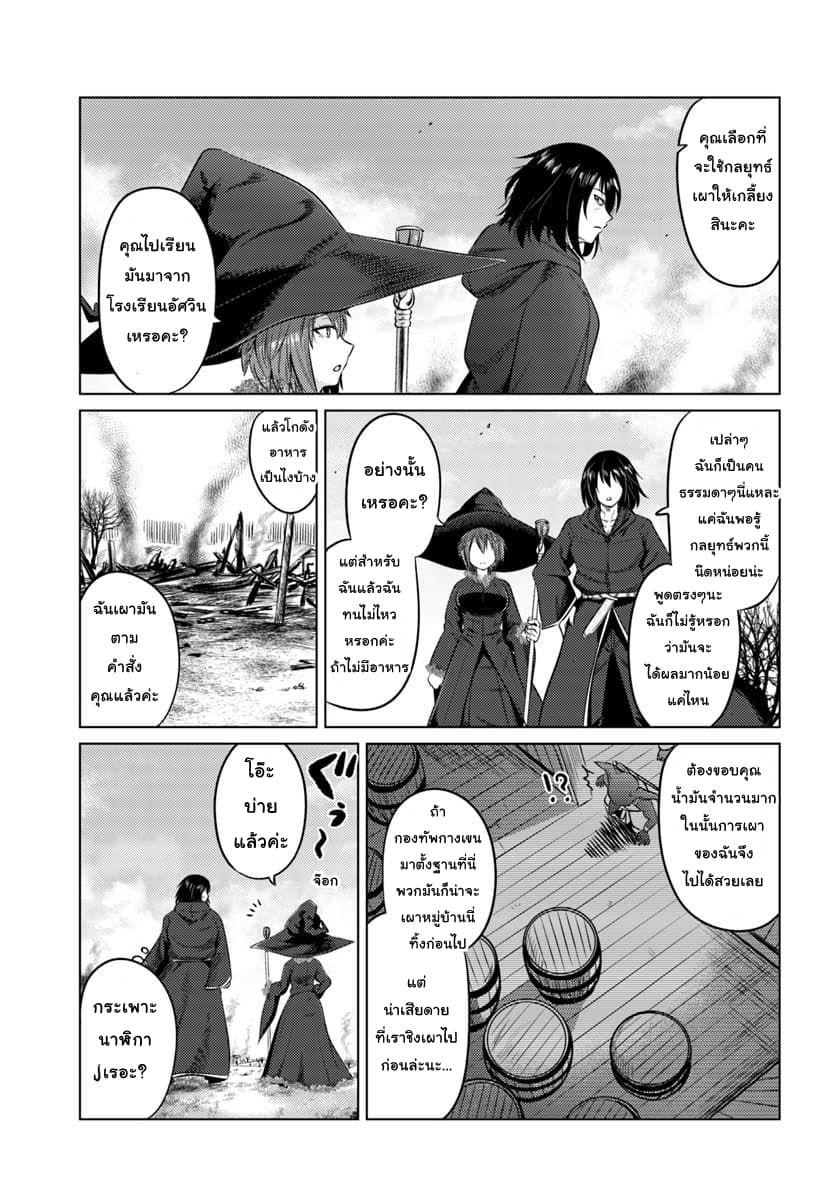 Kuro no Maou 12-ก่อตั้ง