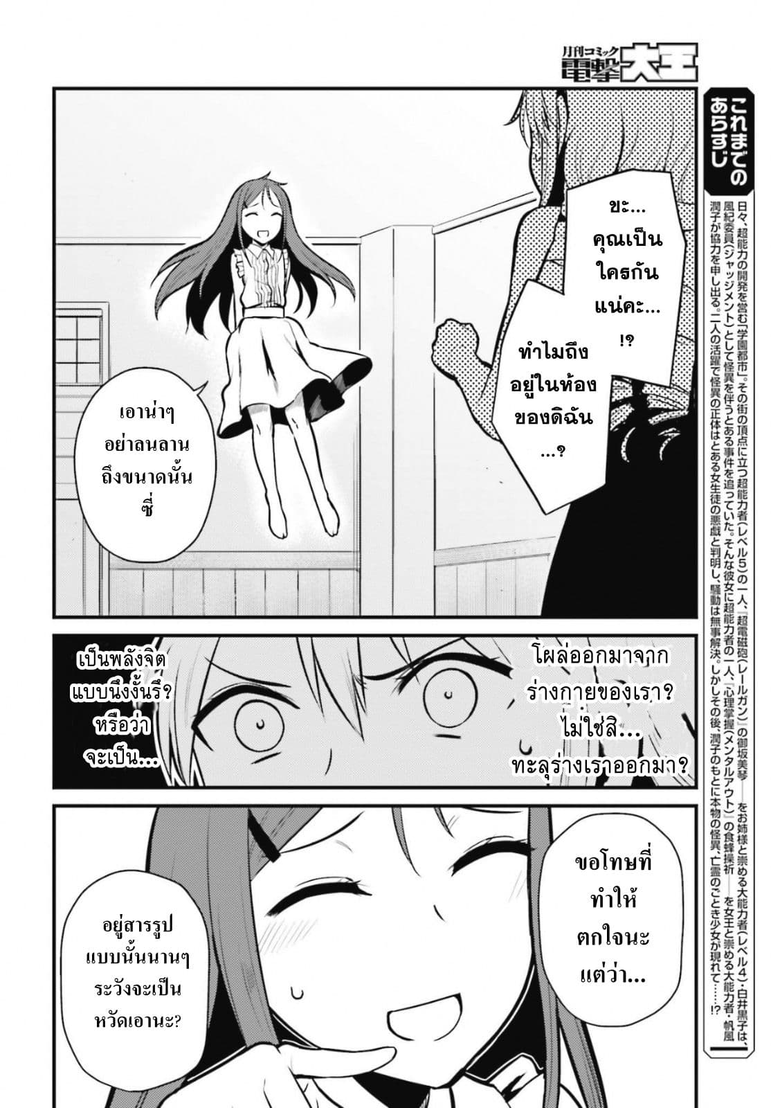 Toaru Kagaku no Railgun Gaiden - Astral Buddy 2-2