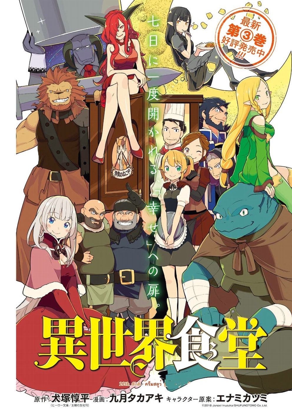 Isekai Shokudou ร้านอาหารต่างโลก 22-ครีมสตูว์