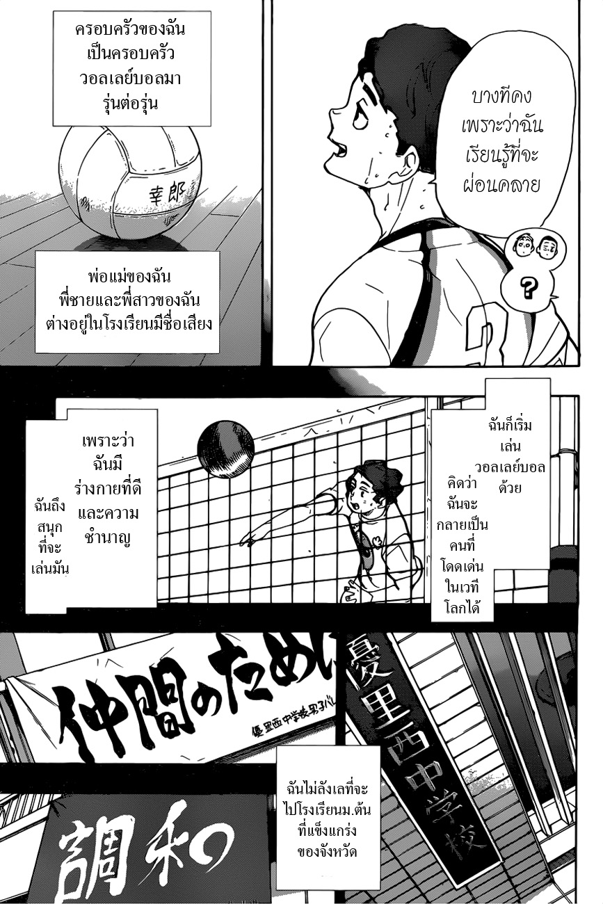 Haikyuu!! 351-ว่องไว