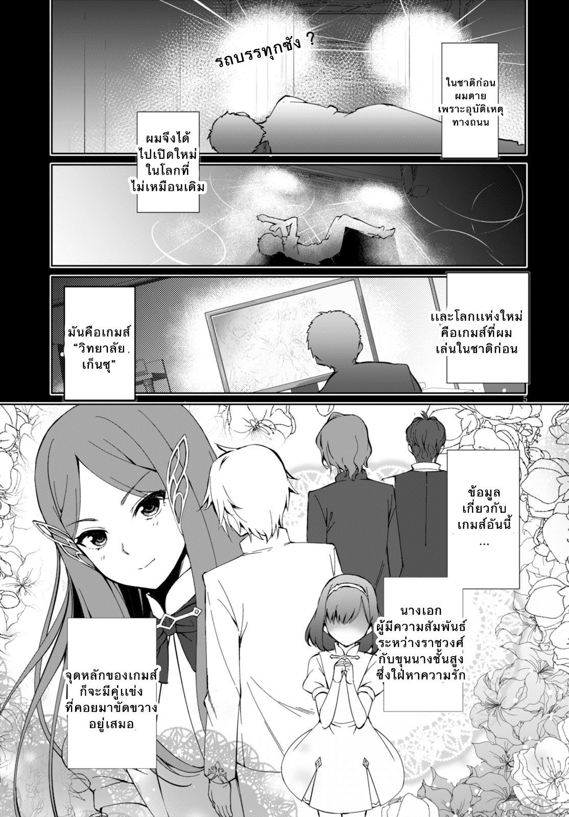 Botsuraku Youtei Nanode, Kajishokunin wo Mezasu 1-เธอคนนั้น...!
