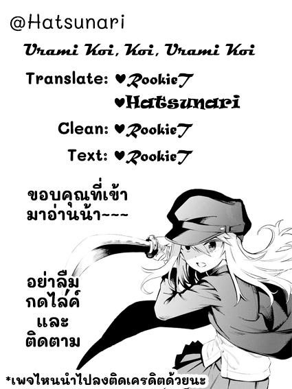 Urami Koi, Koi, Urami Koi 21-ศึกสายเลือดของหนู
