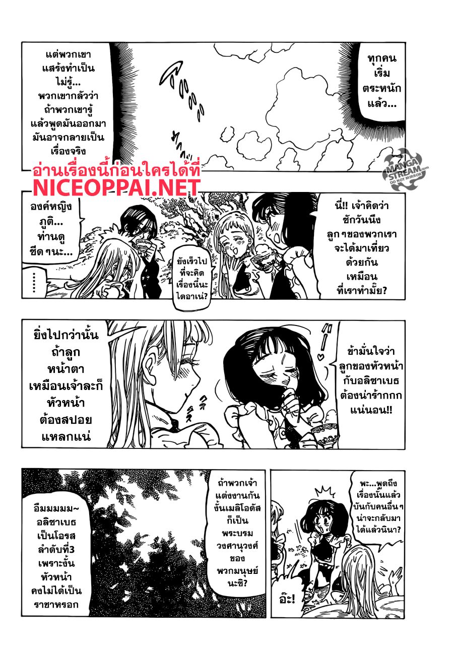 Nanatsu no Taizai 308-บทส่งท้าย 2