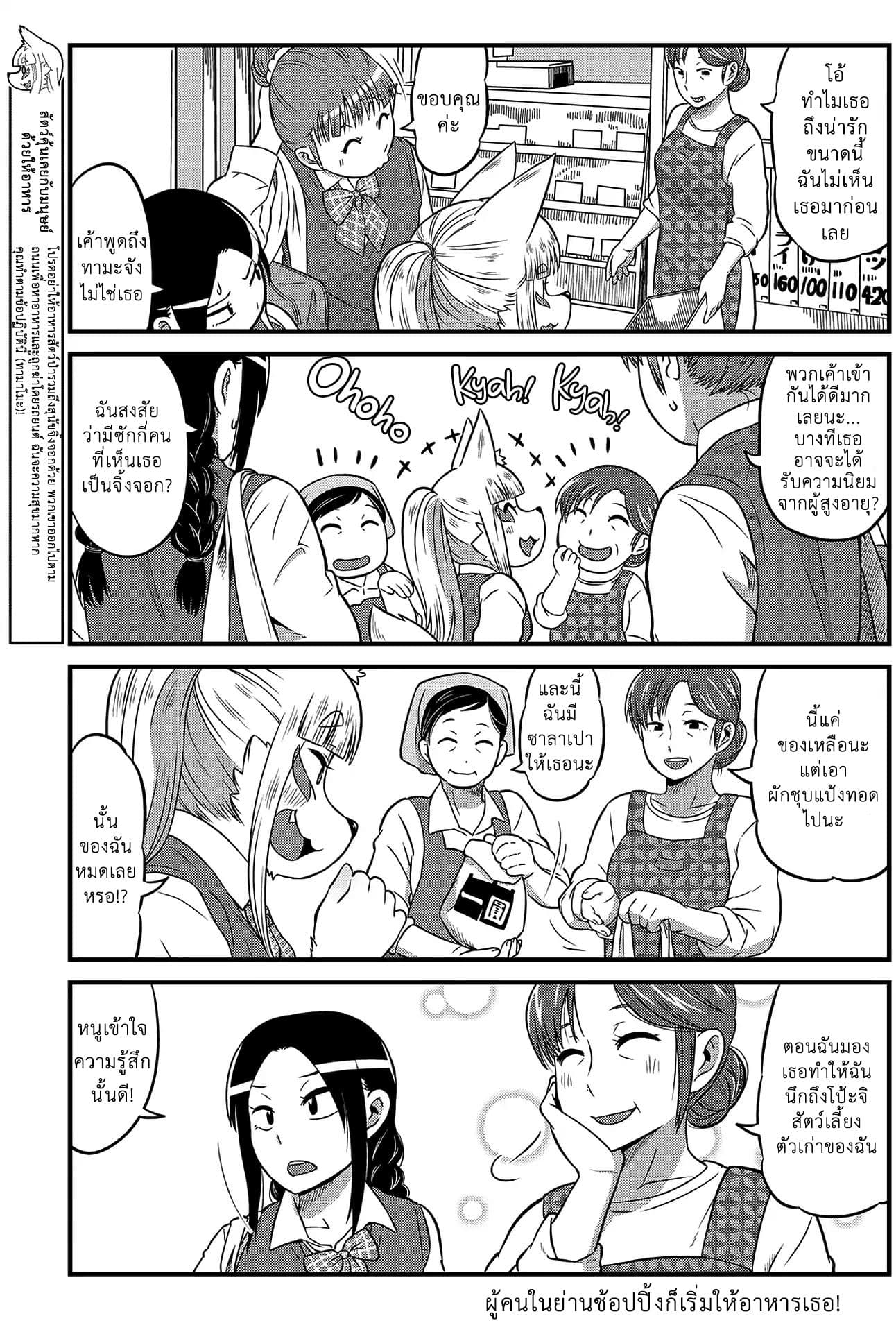 High School Inari Tamamo-chan! 7-7