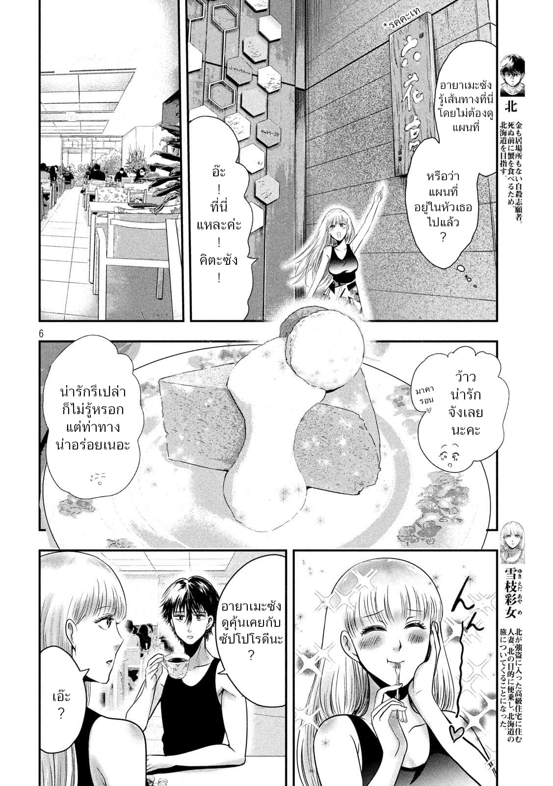 Yukionna to Kani wo Kuu  กินปูกับเจ้าหญิงหิมะ 32-คู่รักสีขาวและเดตที่ซัปโปโร