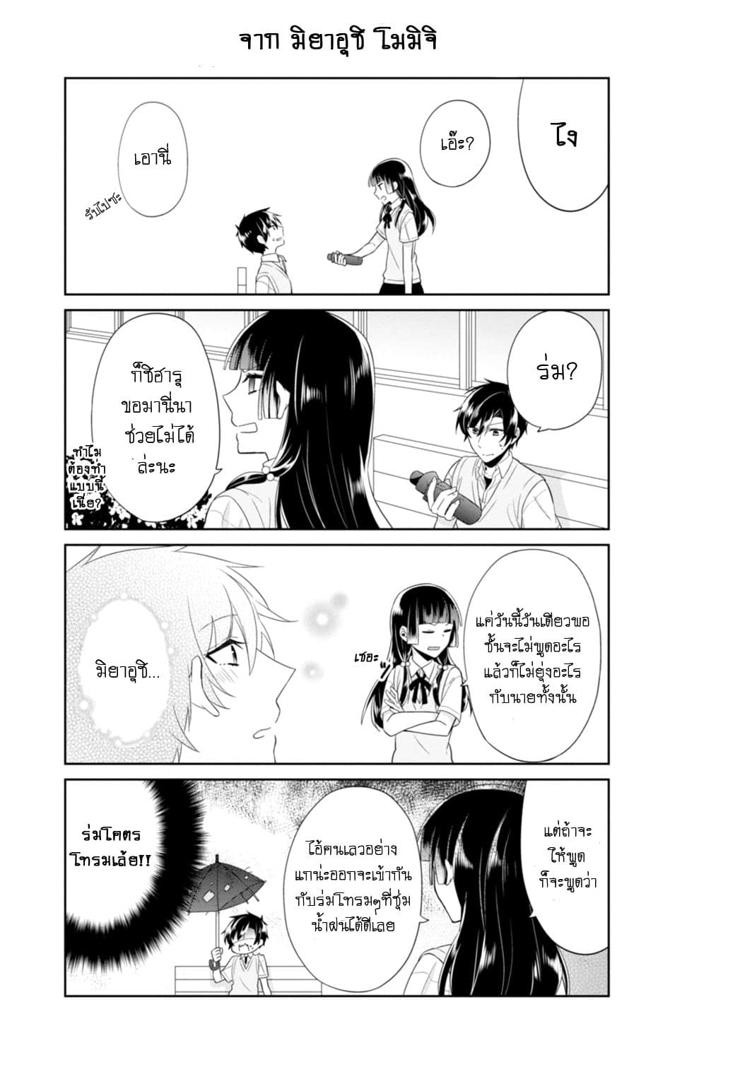 S Suto na Fujiwara-kun 7.6-ตอนพิเศษ