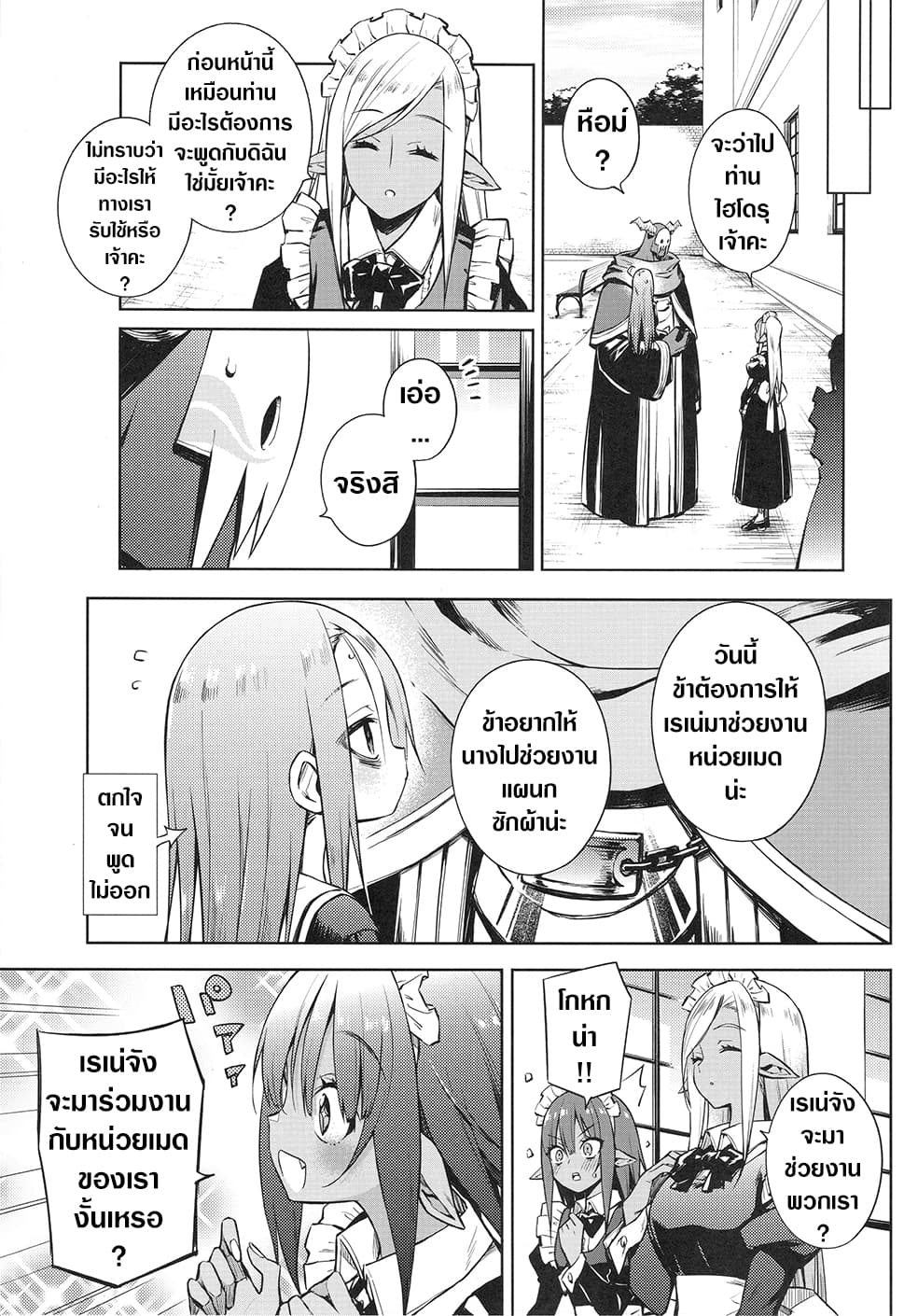 Negative Hero and the Demon Lord Army Leader 16-16