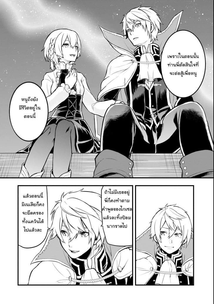 Oda Nobunaga to Iu Nazo no Shokugyo ga Mahou Kenshi yori Cheat Dattanode, Oukoku wo Tsukuru Koto ni Shimashita 11-การแต่งงานของน้องสาว