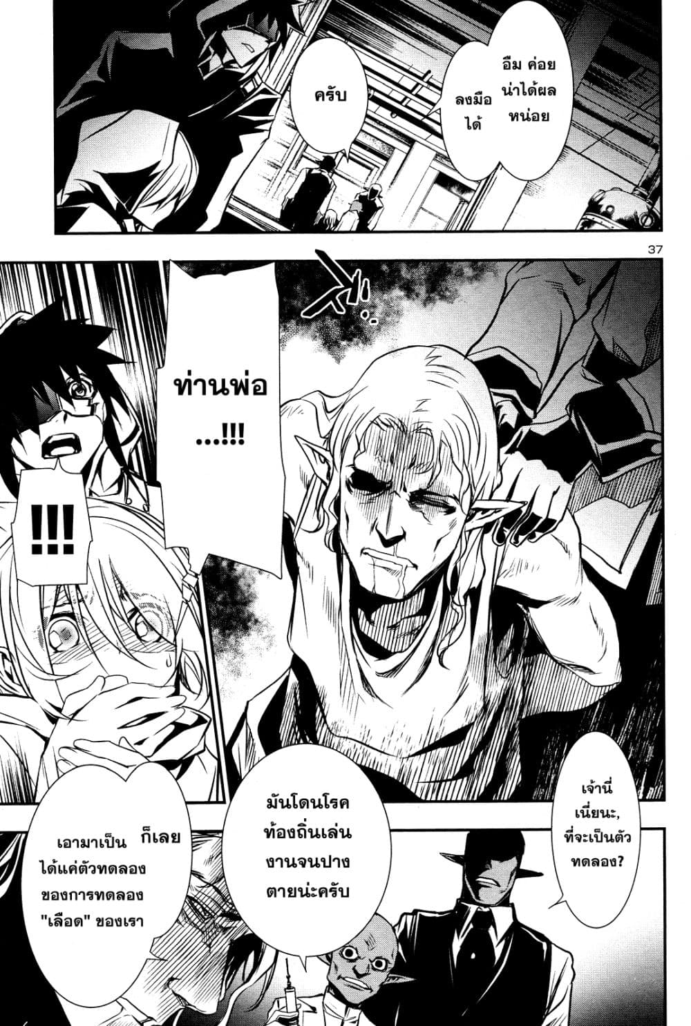 Shinju no Nectar หยาดแห่งธาริณี 15-แทรกซึม