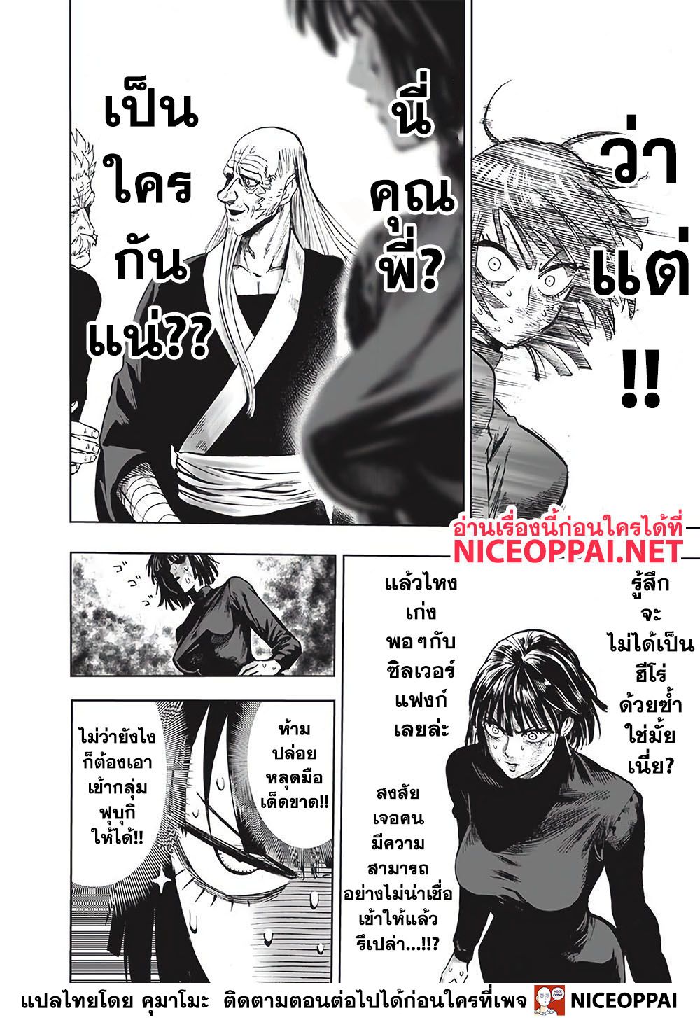 One Punch Man 125-นั่ง