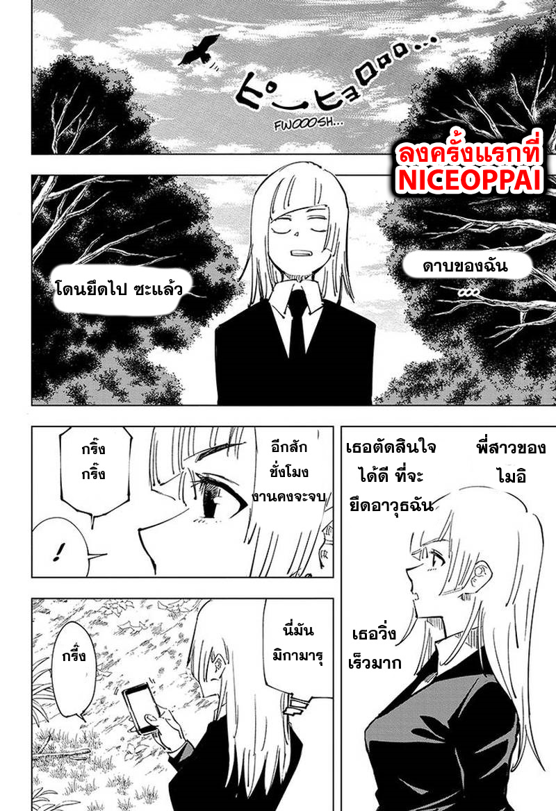 Jujutsu Kaisen มหาเวทย์ผนึกมาร 43-ประเพณีแลกเปลี่ยน การต่อสู้ของกลุ่มที่ 1 (11)