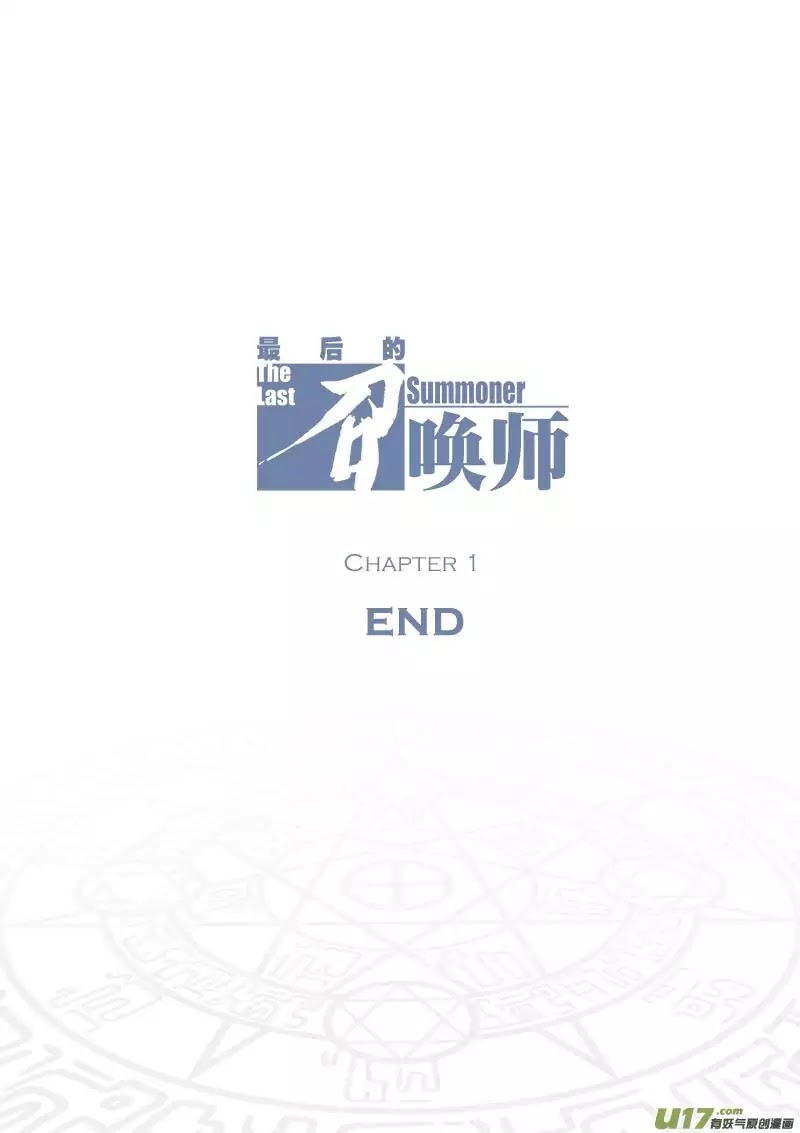 The Last Summoner 1-1