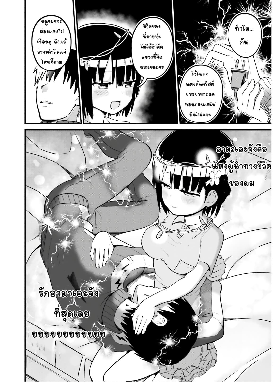 Tottemo Yasashii Amae-chan! 37-37