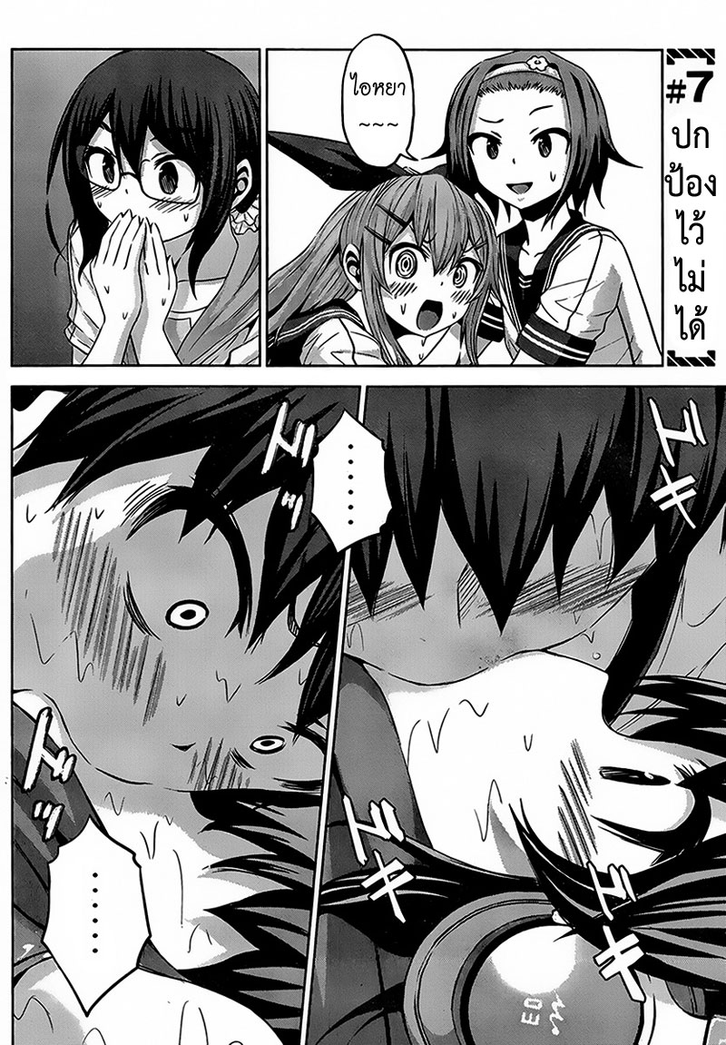 Chikotan, Kowareru 7-ปกป้องไว้ไม่ได้