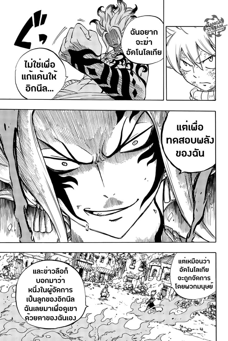 Fairy Tail: 100 Years Quest 21-เผาผลาญทุกสรรพสิ่ง