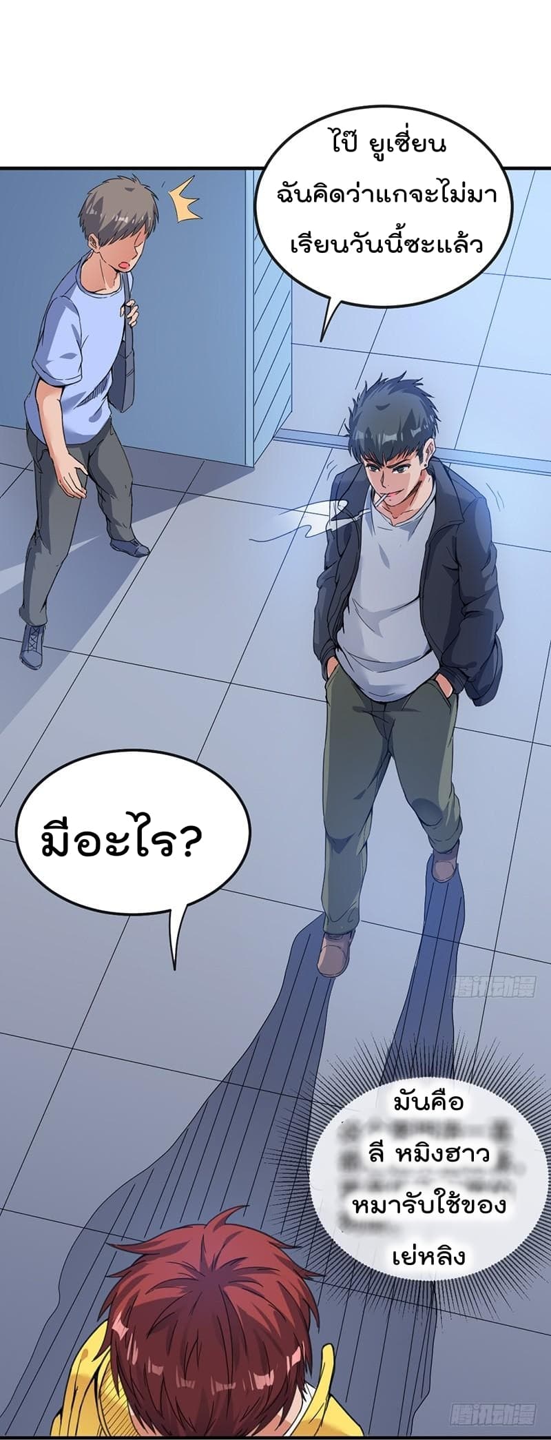 Immortal King of City ราชาอมตะแห่งนคร 2-2