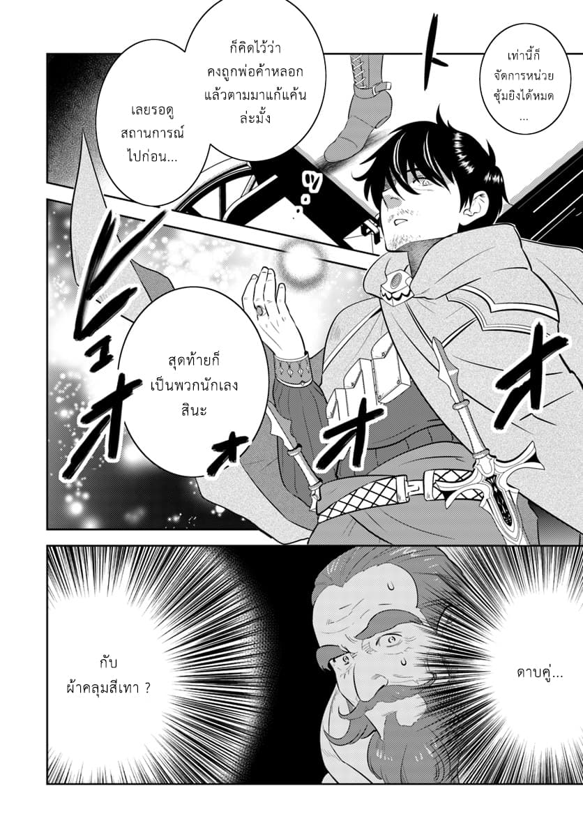 Arafoo Kenja no Isekai Seikatsu Nikki 2-สไตล์การเผชิญหน้าของคุณลุง