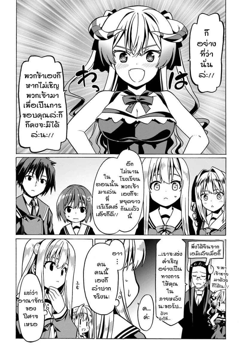 Douyara Watashi No Karada Wa Kanzen Muteki No You Desu Ne 25-25