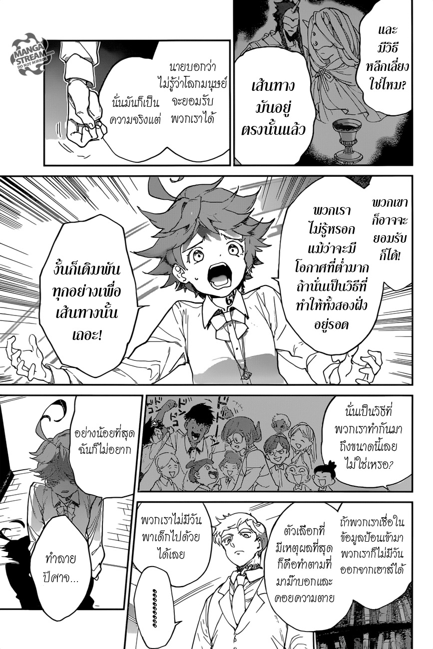 The Promised Neverland 128-ฉันตัดสินใจแล้ว
