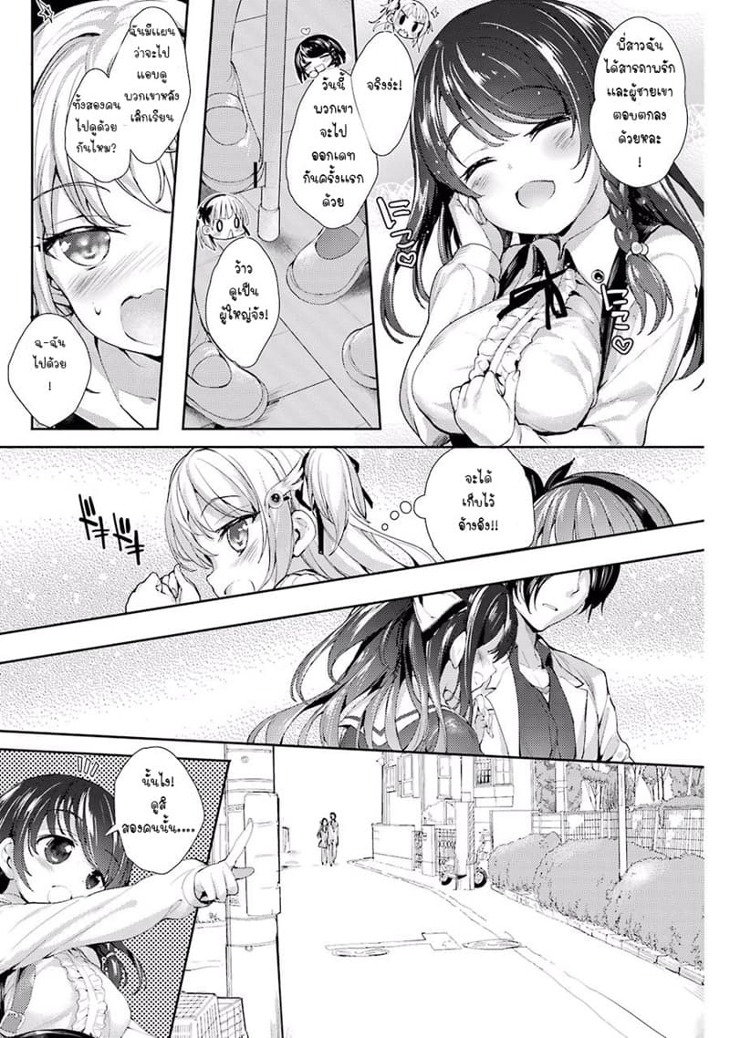 Shou5 na Kanojo to Otona no Ai 1-1