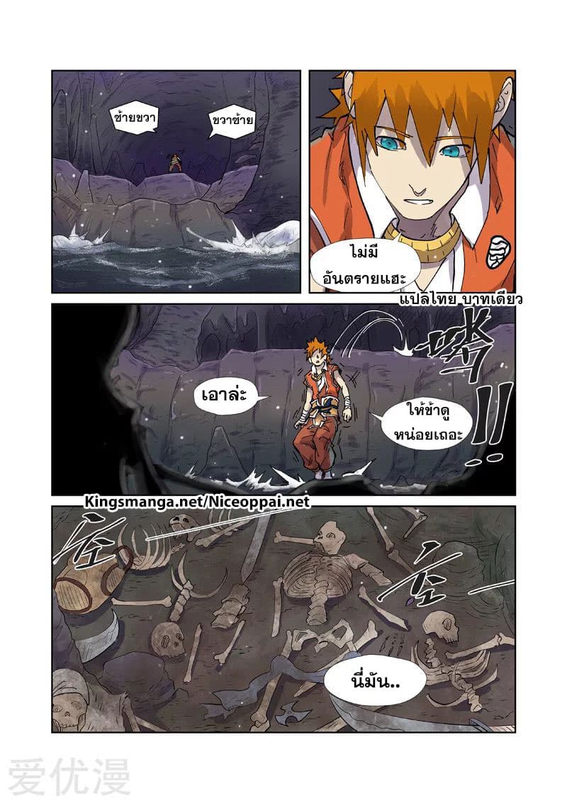 Tales of Demons and Gods 222-222