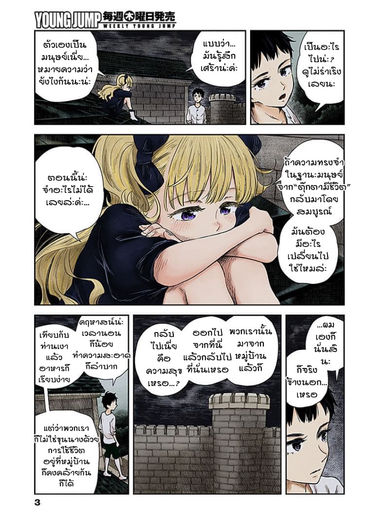 Shadows House 62-ท้องฟ้ายามราตรี