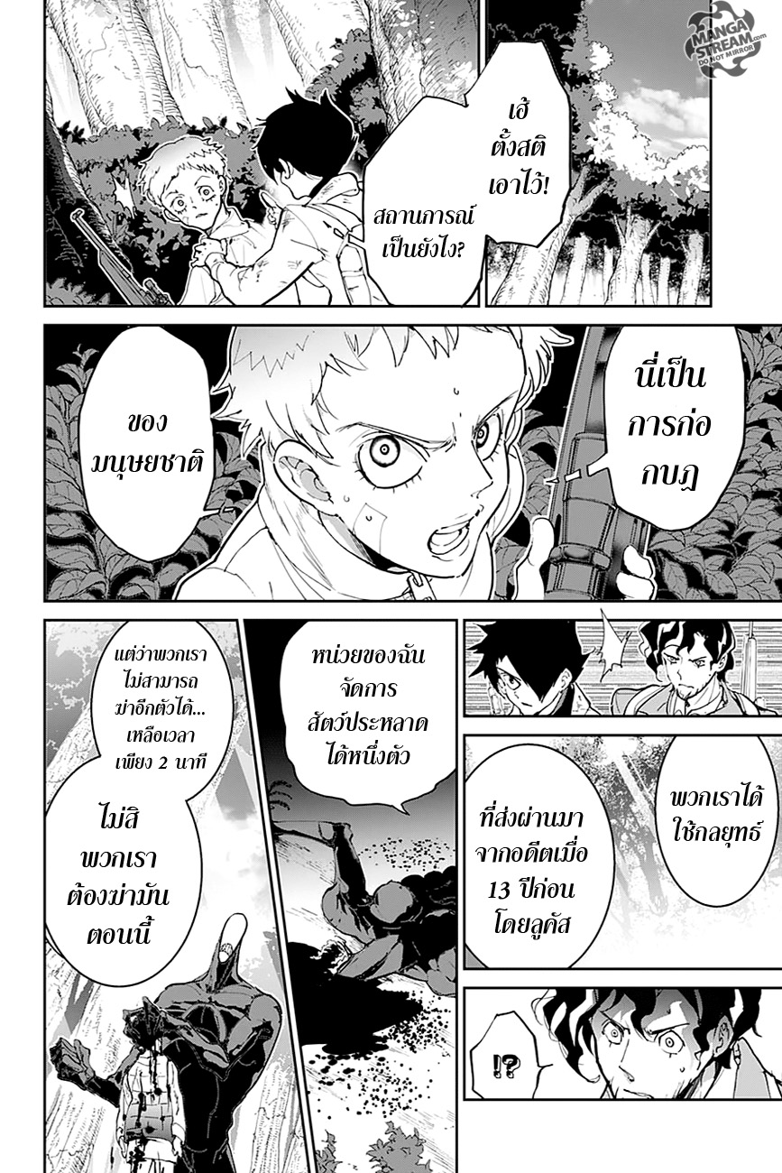 The Promised Neverland 86-ศึกพลัง