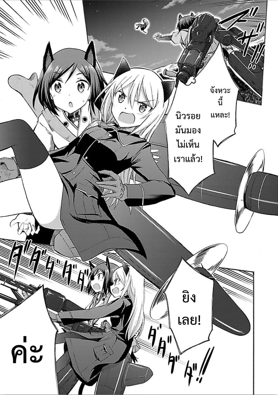 Noble Witches - 506th Joint Fighter Wing 2-บินกลางคืน