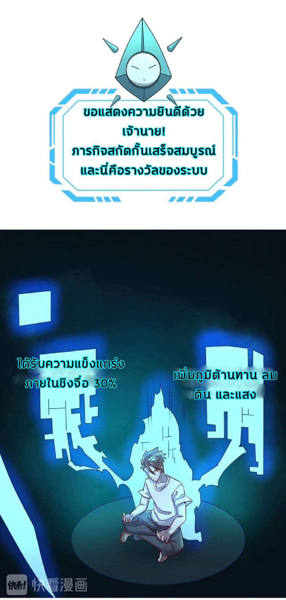 Crossing Man (ระบบ Cross interceptor) 2-2