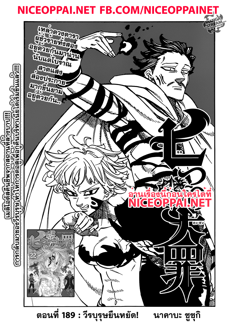 Nanatsu no Taizai 189-TH-วีรบุรุษยืนหยัด!