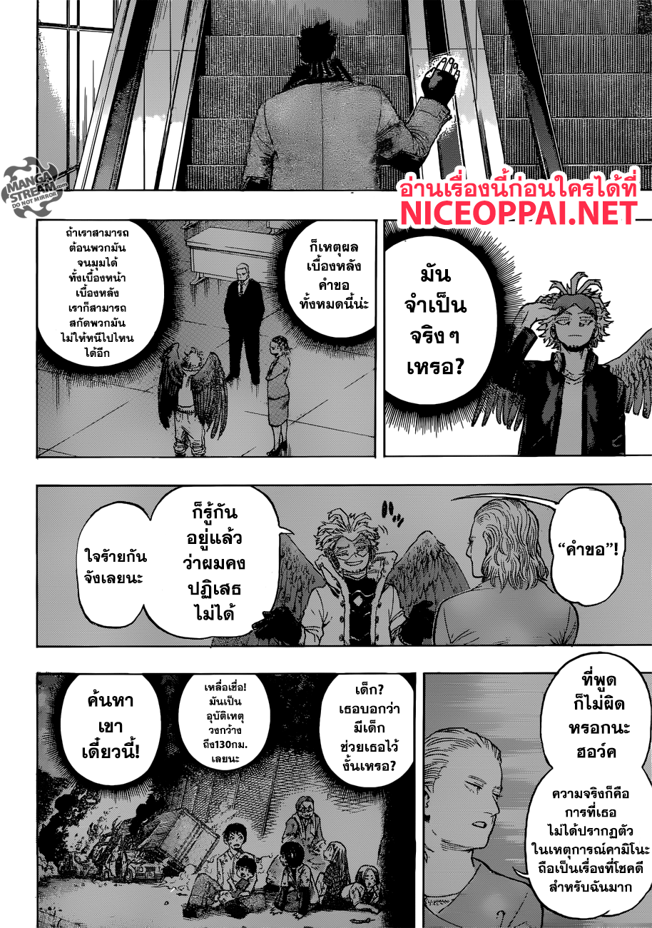Boku no Hero Academia 192-ตระกุลโทโดโรกิ