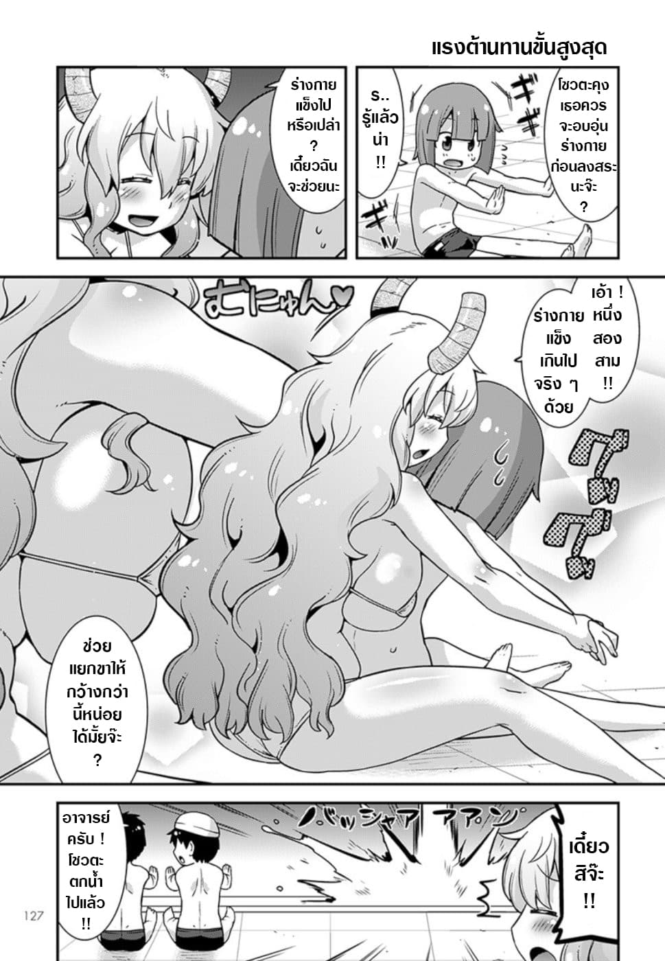 Miss Kobayashi's Dragon Maid: Lucoa is my xx 6-6