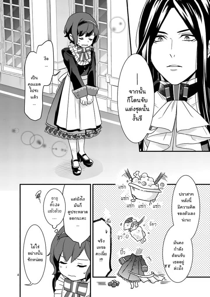 Maou No Migiude Ni Nattanode Gensaku Kaiaku Shimasu 2-2